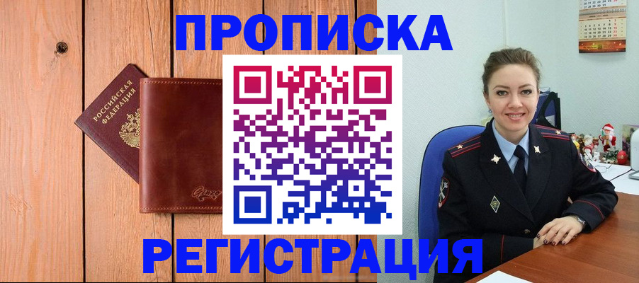 временная регистрация недорого в Талдоме