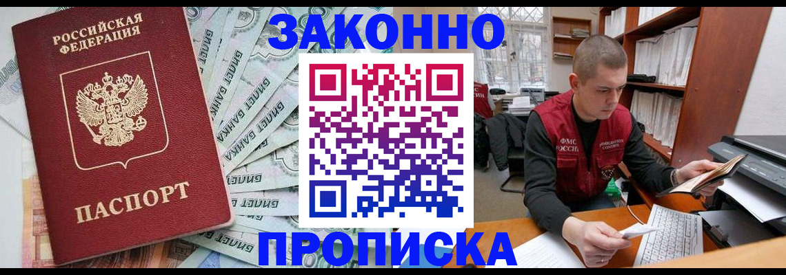 прописка в Талдоме