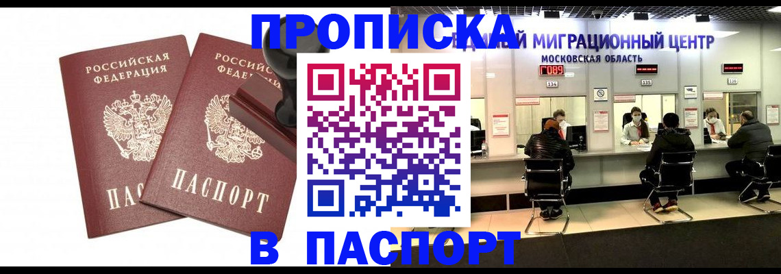 прописка паспорт в Талдоме